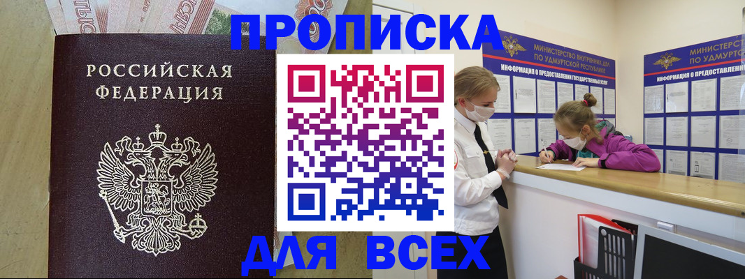 прописка регистрация в Лузе